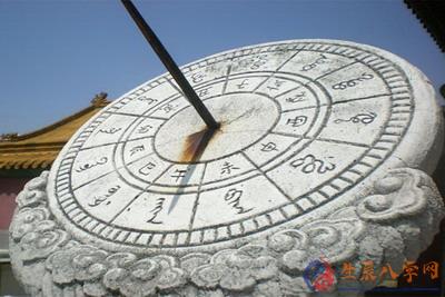 生辰八字网